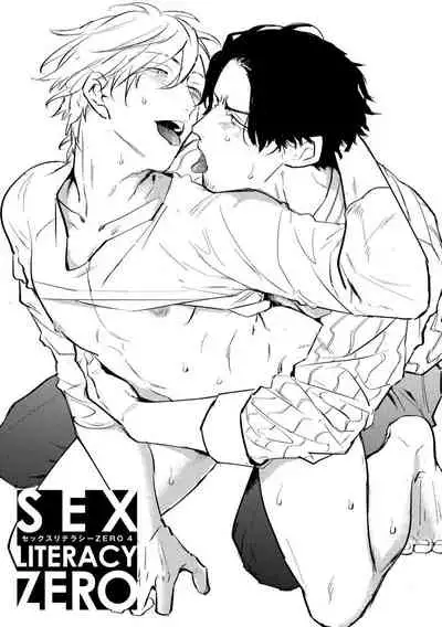 SEX LITERACY ZERO Ch. 1-5