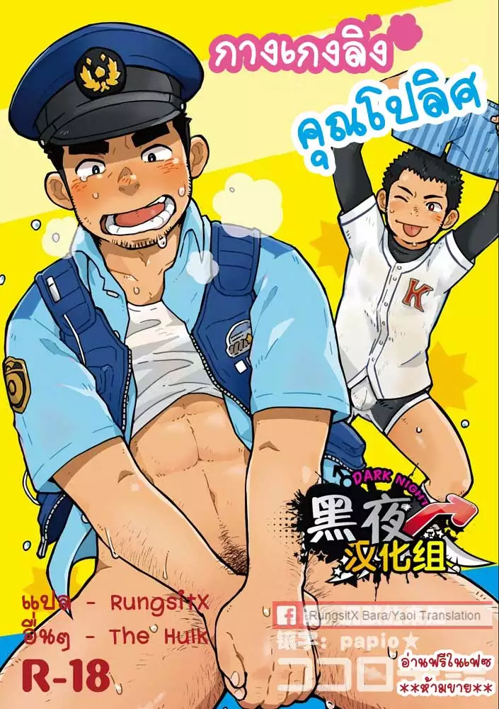 Monmon Omawari-san / The Police's Pant
