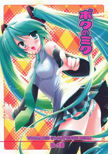 (Pink Kami Only) [MiyuMiyu Project (Kanna Satsuki)] Boku no Miku (Vocaloid) [English]