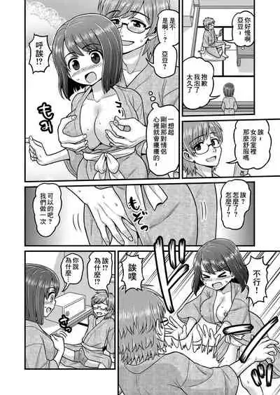 [Chimamire Yashiki (Gachonjirou)] Onsen Netorare Manga [Chinese]