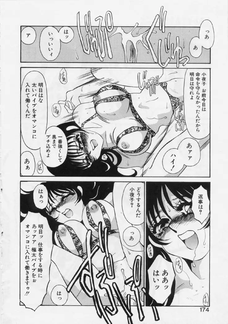 Aru Ai no Keikou to Taisaku