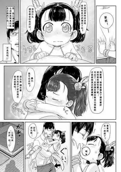 [Satuyo] Peaceful Ecchi! - PEACEFUL H | 平和的H [Chinese] [Digital]