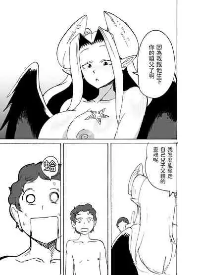 地下室の悪魔さん 中文翻譯