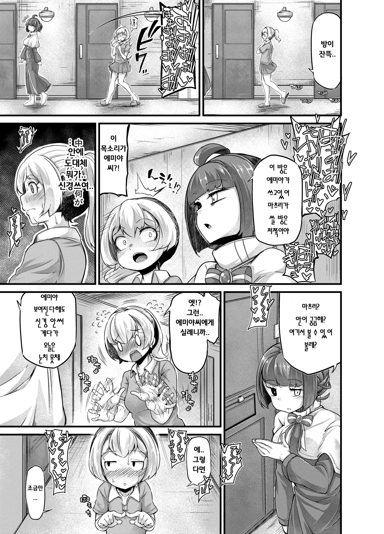 Anata no Machi no Shokushuyasan 3