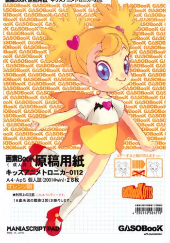 (C80) [GASOBooK!! (Matsumomo Mahiru)] Ero-Kyu-Bu!? (Ro-Kyu-Bu!)