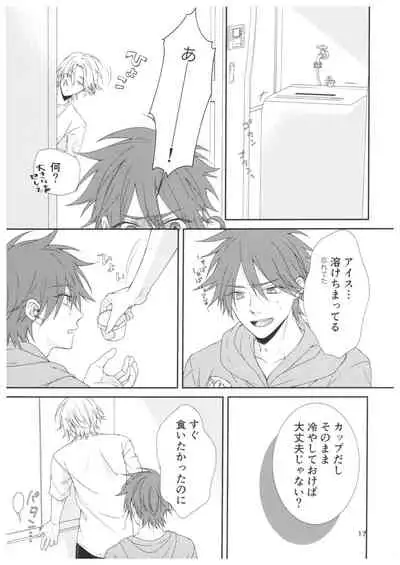 Ame no Hi ni Sukeru