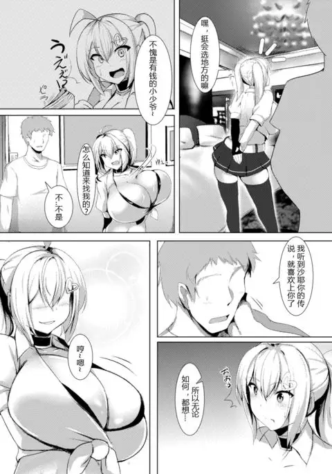 Bakunyuu Gal to Pakoritee!!