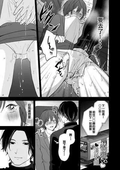 hitomebore shita daigakusei ni chikan sa re chau hanashi｜被一见钟情的大学生非礼了的故事