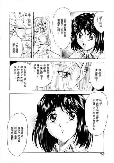 [Mukai Masayoshi] Ginryuu no Reimei Vol. 1 [Chinese] [胸垫汉化组]