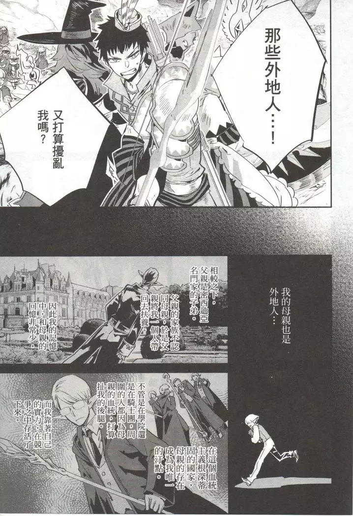 Final Fantasy Lost Stranger Vol.03