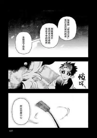 Kojirasekko, Akuma to Ecchi na Keiyaku shita Ken | 关于自卑少女与恶魔签订涩涩契约这件事 1-5