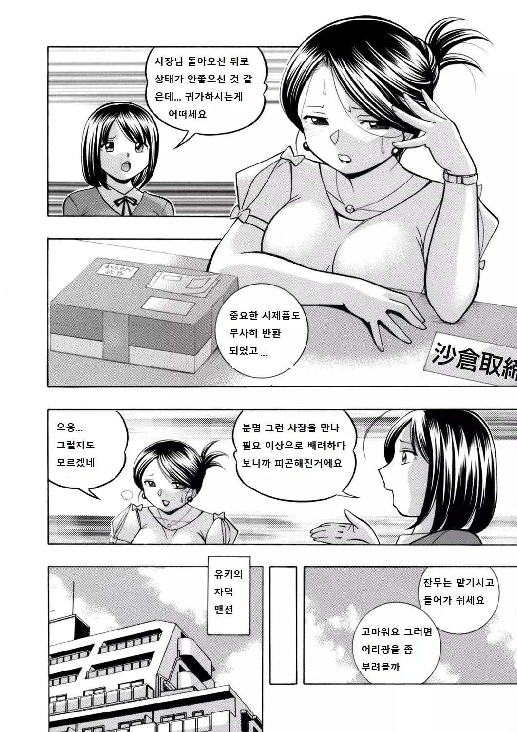 Bijin Shachou Yuki ~Mitsuyaku no Nikusettai~ Ch. 1-4