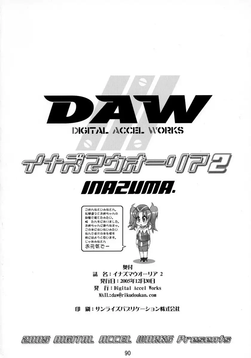 Inazuma Warrior 2