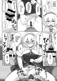 (Reitaisai 13) [Hakuginmokusei (Poshi)] Alice de Nukitai (Touhou Project) [Chinese] [贝尔西行寺个人汉化]