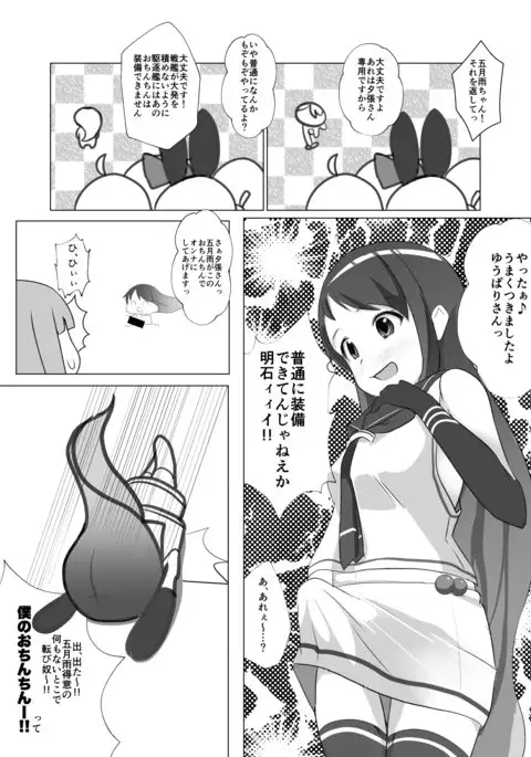 Yuubari Versus Ochinchin