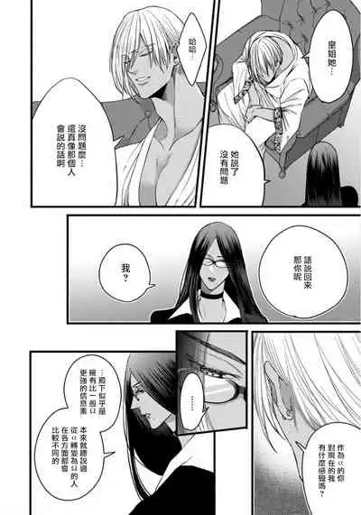 Rakka no Alpha Ou | 硕果的α王 Ch. 1-4