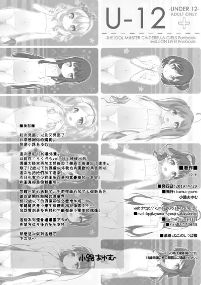 U-12 +