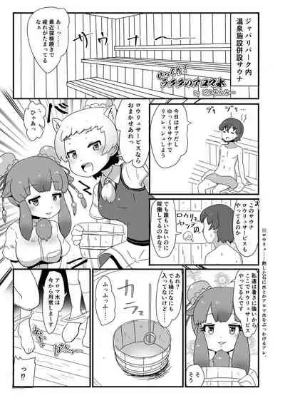 Kemono Sauna