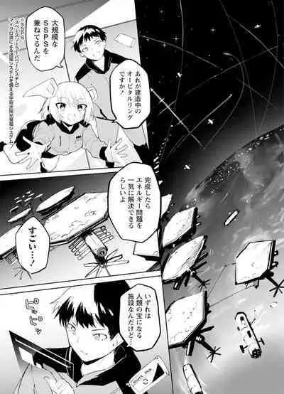 セクサロイドにAIをこめて 2