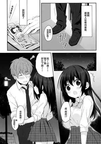 12-sai Sa no Himitsu Renai
