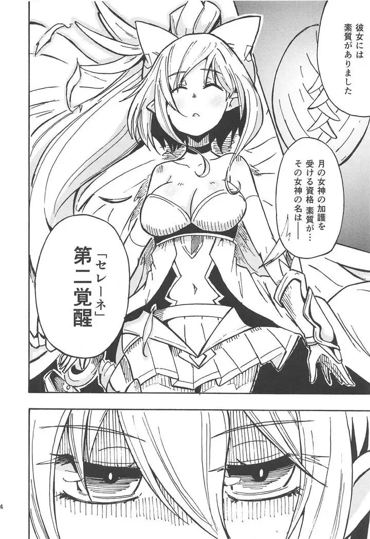 Majin no Nie ~Go~