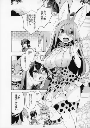 Miwaku no Serval Nee-san ~Paradise~