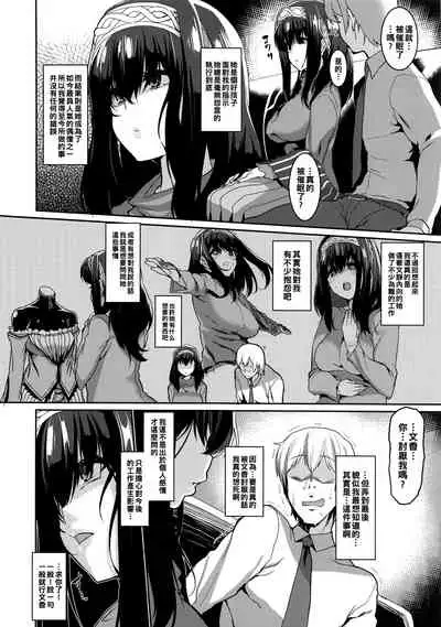 Fumika to Saimin
