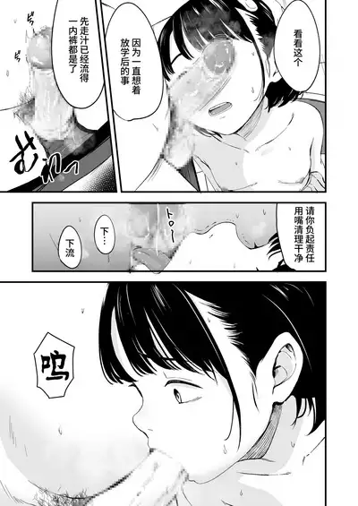 Appli de Ayatsuru Namaiki Shoujo | 使用催眠软件操控自以为是少女