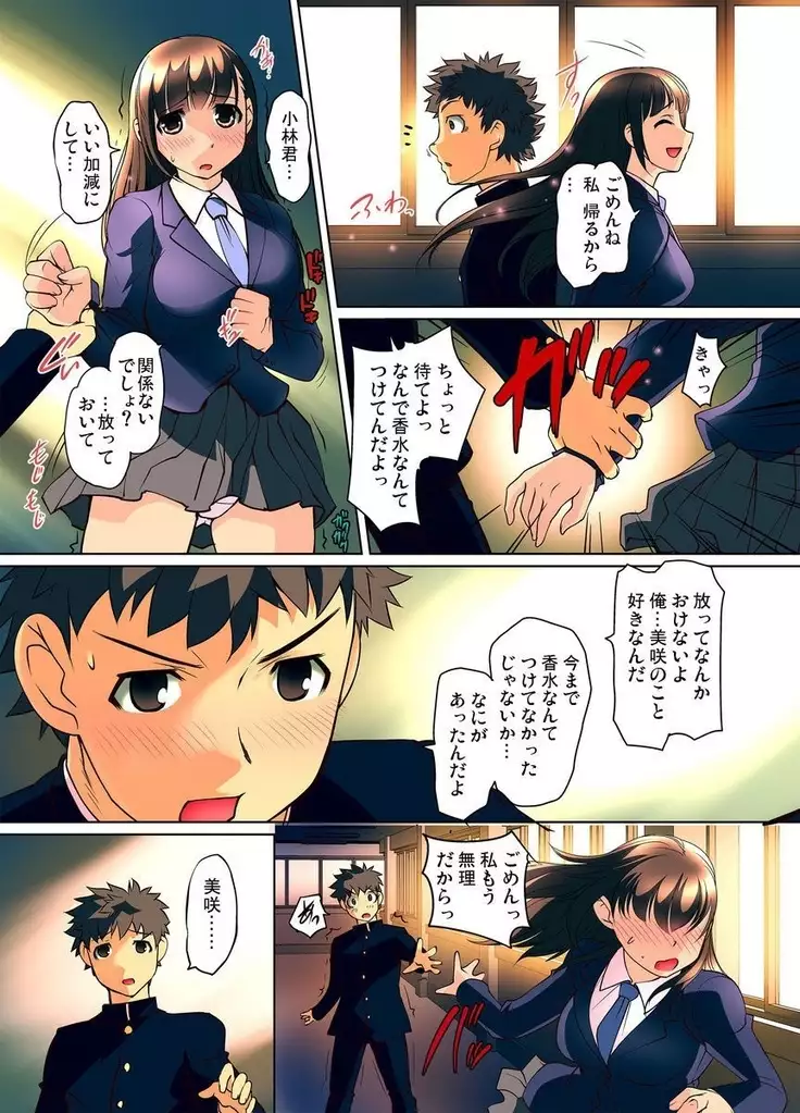 Mitchaku JK Train ~Hajimete no Zetchou 1-9