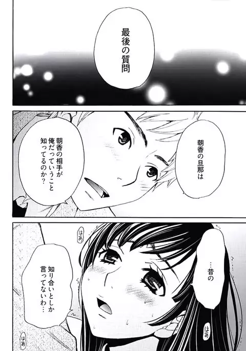 Netorase Keiyaku ch01-14