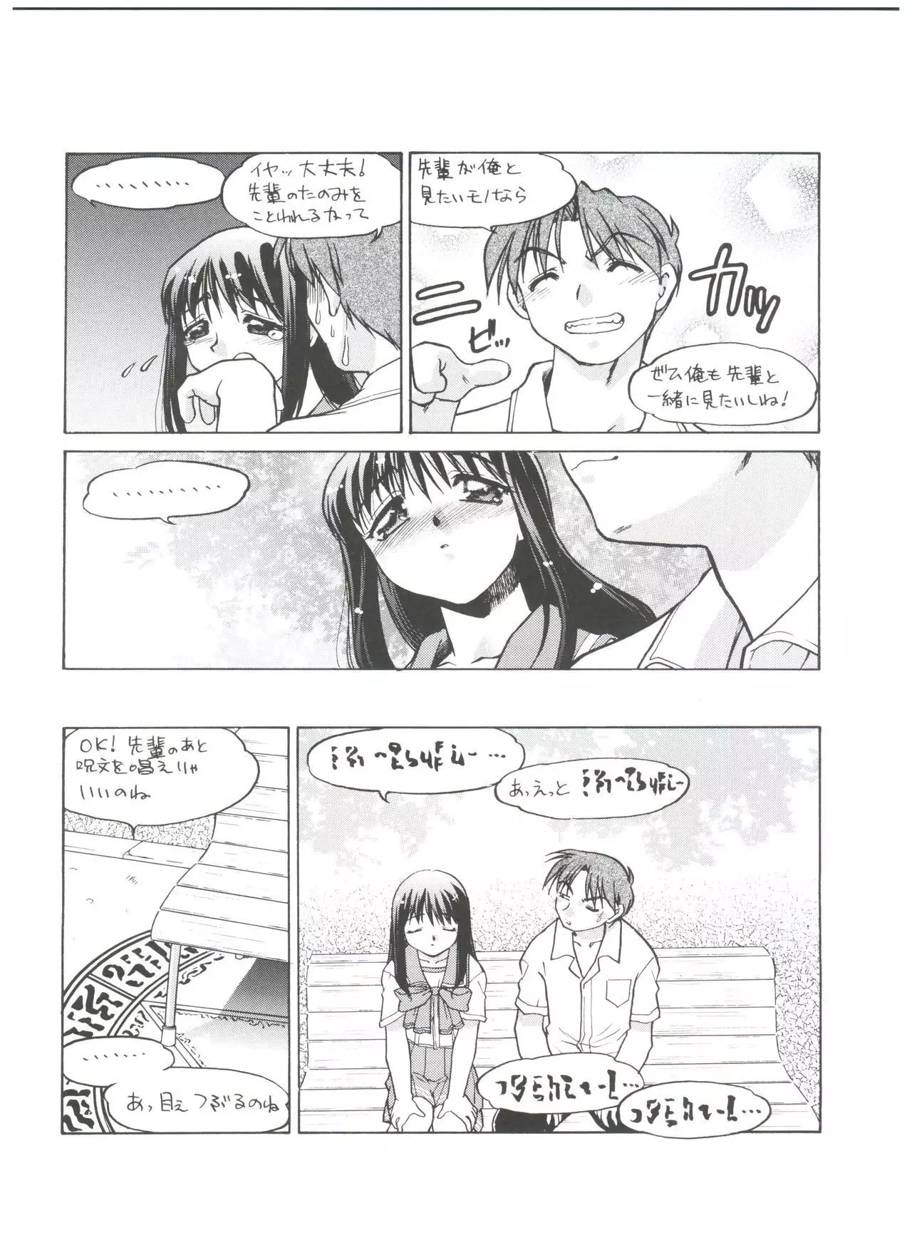 Koi no Shock Ryouhou