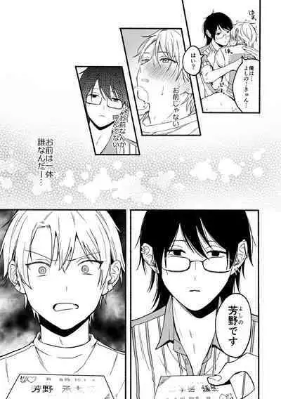 Urasouji no Yoshino-kun