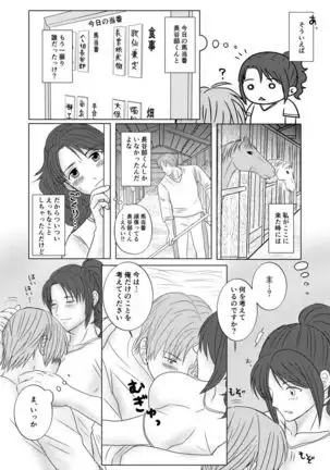 Umagoya de Ecchi Shiteru Dake no SaniHeshiSani Hon.
