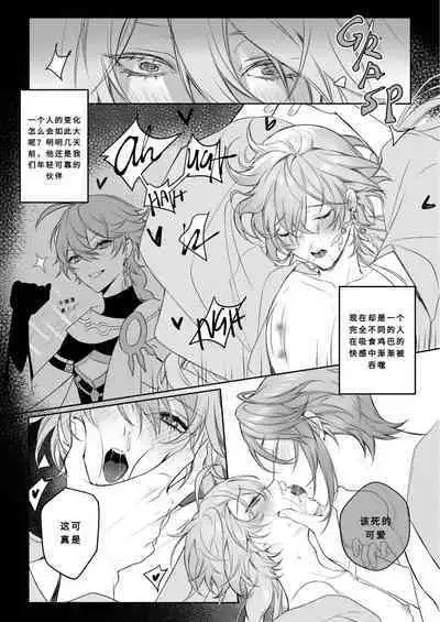 [PCrow] Limerence (Genshin Impact) [Chinese] [一切为了公子双人汉化]