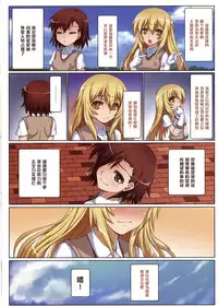 (C86) [Aokihoshi (Flyking)] Toaru Shinkou no Carnival (Toaru Kagaku no Railgun) [Chinese] [黑条汉化]