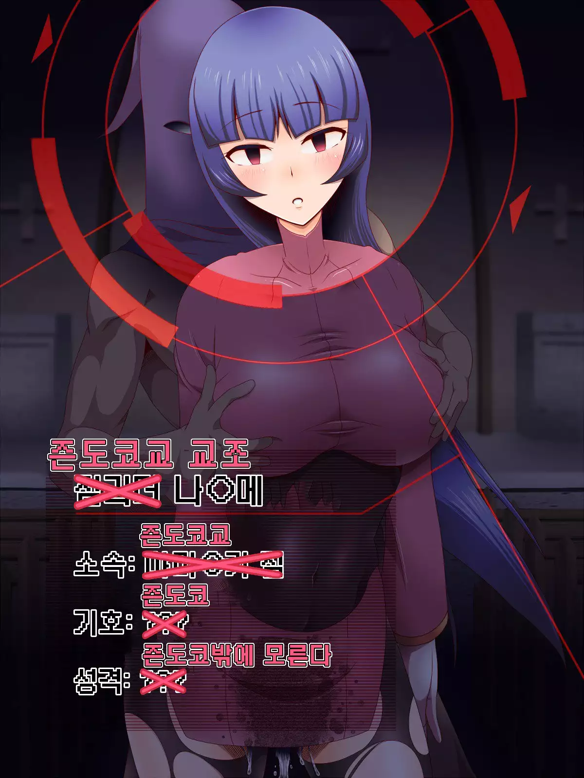 Zundoko Brainwashing -Kanto Chapter-