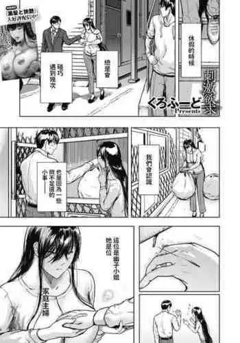 [Kurofood] Kurokamidara | 清純的淫蕩女 [Chinese]
