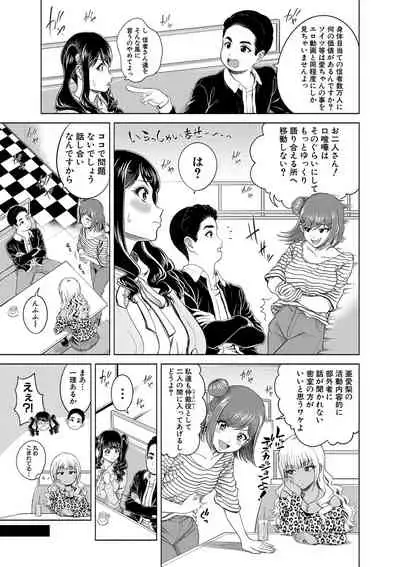 [Kijinaka Mahiro] Chie to Karen no Dosukebe Sex Match [Digital]