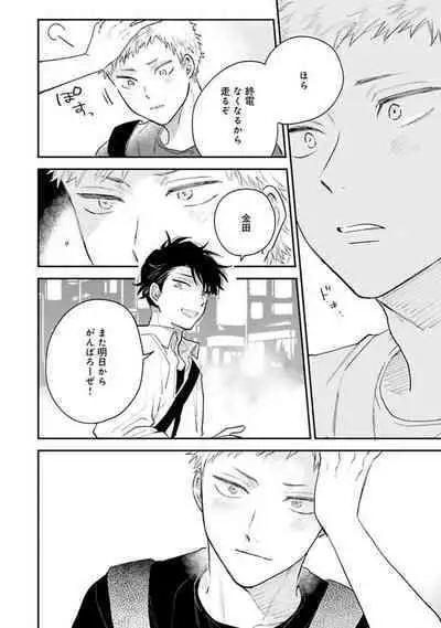 Senpai, Danjite Koi de wa!