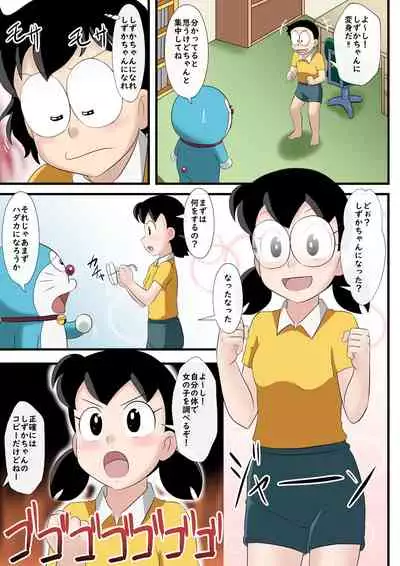 [Circle Takaya] if -sizuka- 6 (Doraemon)