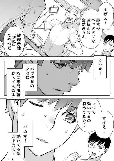 [STUDIO HUAN (Raidon)] Iinchou wa Saimin Appli o Shinjiteru.