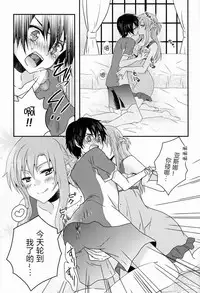 Koisuru Asuna wa Setsunakute Kirito-kun o Omou Totsui Ijiwaru Shichauno | 热恋中的亚斯娜想与桐人这样那样