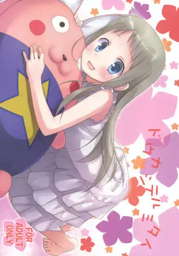 nyopaika-!!～nametari, iretari、hasandari