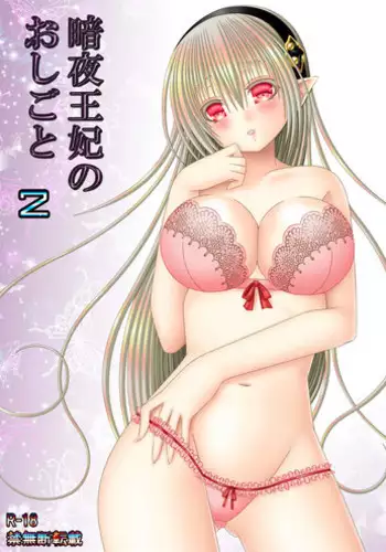 [Oda Natsuki] Anya Ouhi no Oshigoto (Fire Emblem if)