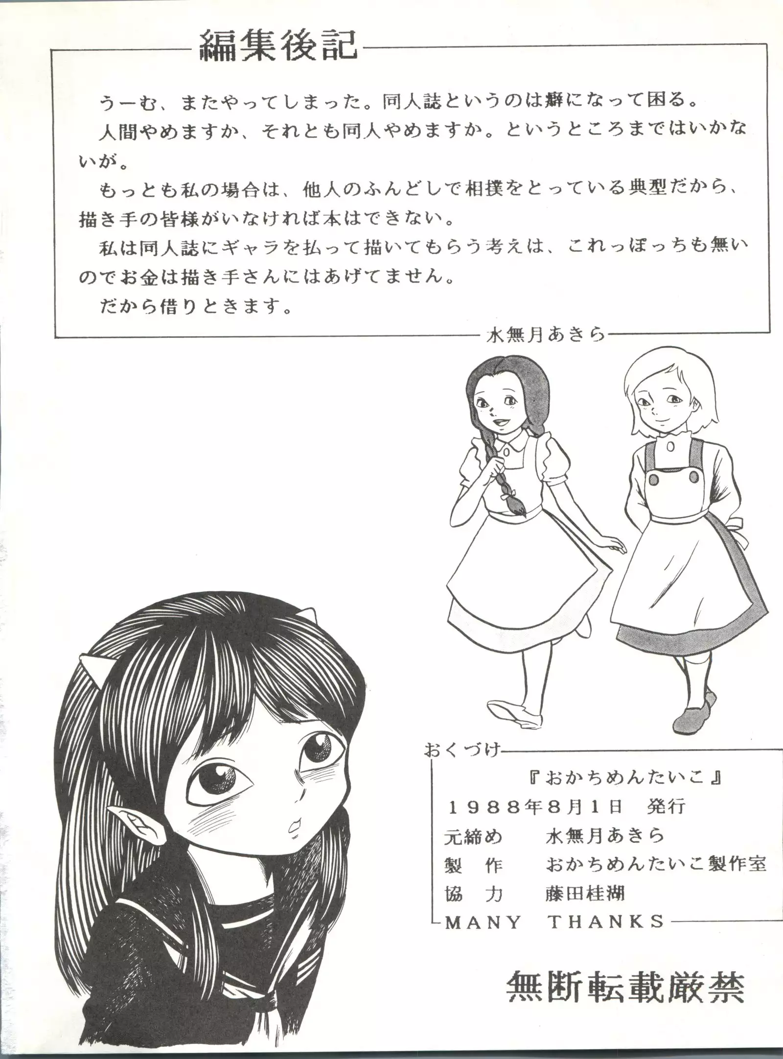 Okachimentaiko