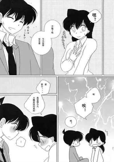 【A*bcd（mao）】sakurikaorukimito(Detective Conan)［中文翻譯］
