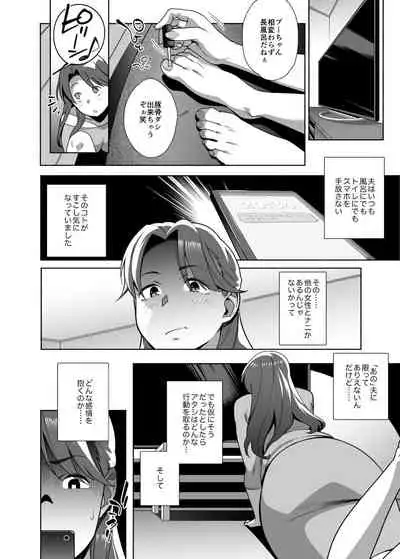 人妻ぺっと～人妻がパパ活セックスにハマり夫公認で男たちのペットになる話～【前編】