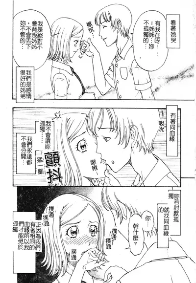 [Kobayashi Shounenmaru] Nikushin Kanin Kyouten [Chinese]
