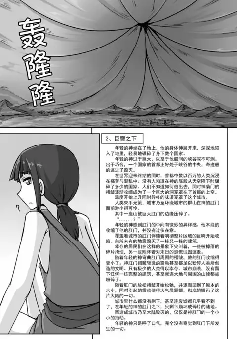 Chou Kyodai Otokonoko Tsumeawase Bon | 超巨大男娘合集