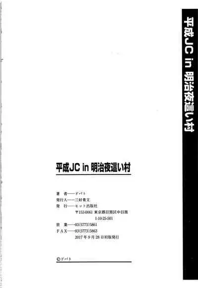 Heisei JC in Meiji Yobaimura